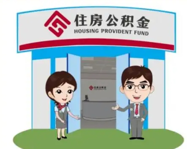 阳泉离职后可以全额提取住房公积金吗（离职了是不是可以提取公积金）